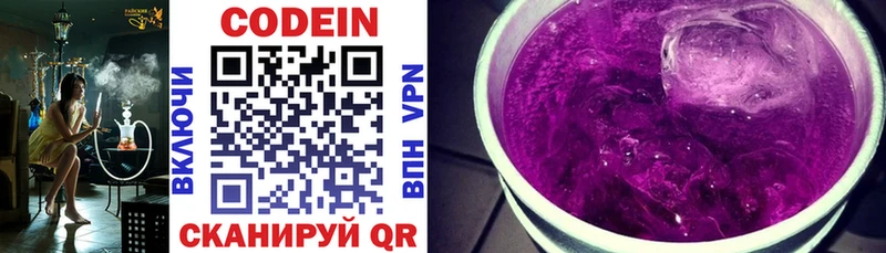 цены наркотик  Энем  Кодеиновый сироп Lean Purple Drank 